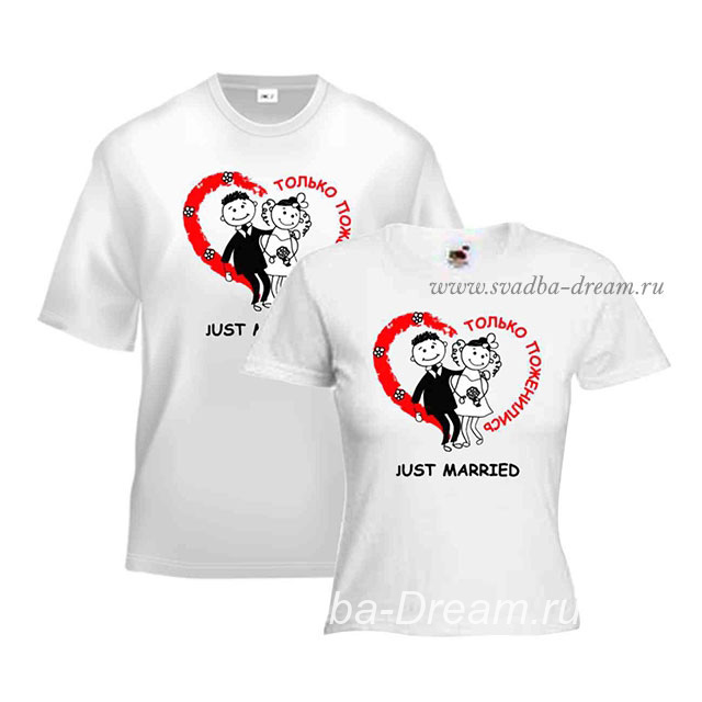 41.43. Funny t-shirts for the bride and groom "Just married! 