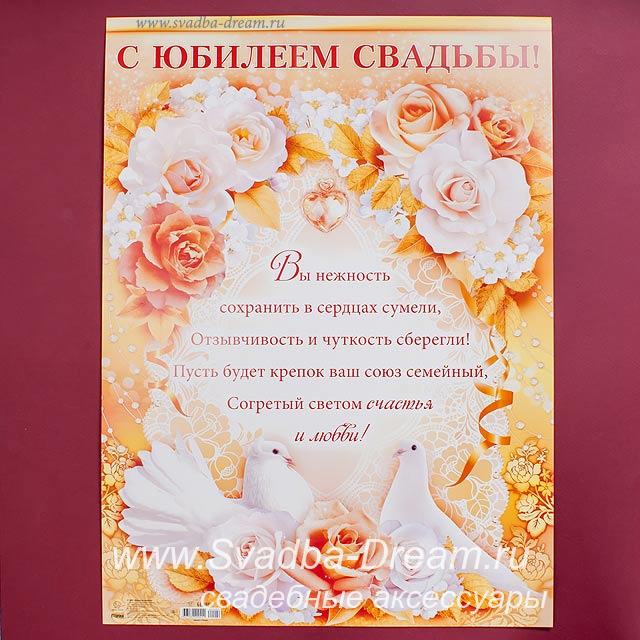 Поздравления К Золотой Свадьбе В Стихах Шуточные