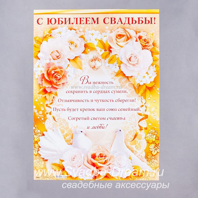 Постер на свадьбу: на годовщину свадьбы молодожёнам, любимому мужу или жене, в стиле Love is